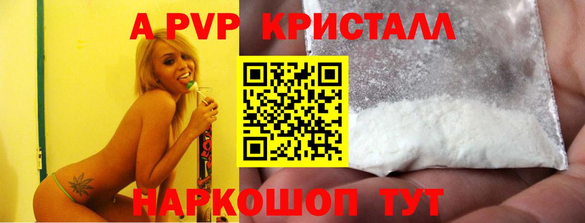 Alpha PVP  Вход с VPN  APVP Соль  A PVP СК  Коломна  APVP крисы CK 