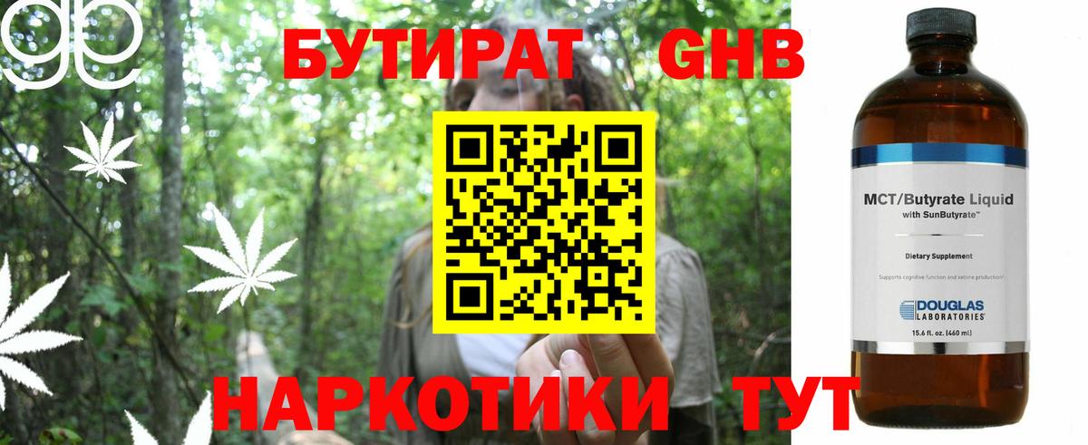 Бутират вода  Вход с VPN  Коломна 