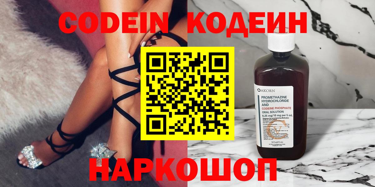 Кодеиновый сироп Lean Purple Drank Коломна