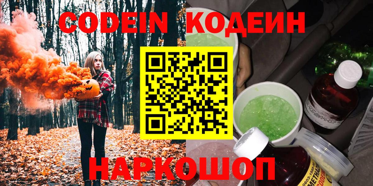 Коломна  Кодеин напиток Lean (лин)  Вход с VPN 