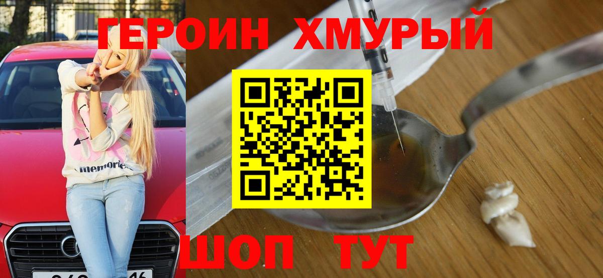 ГЕРОИН белый  Вход с VPN  Коломна 