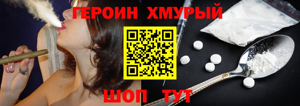 ГЕРОИН VHQ Коломна