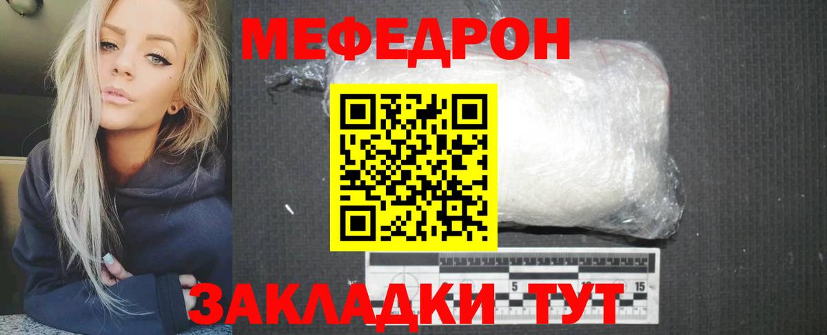 Меф мяу мяу мука Коломна