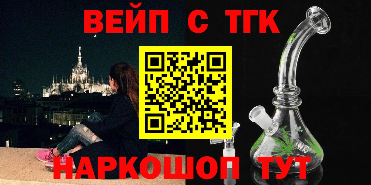 ТГК вейп с тгк Коломна